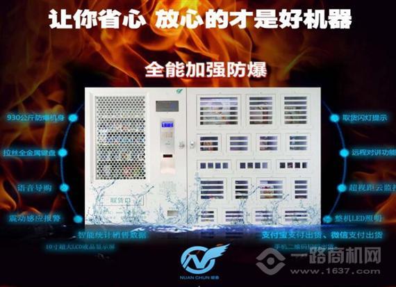 暖春成人用品无人售货