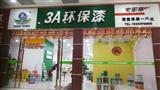 3A环保漆