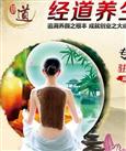 经道养生