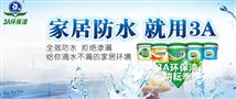 3A环保漆