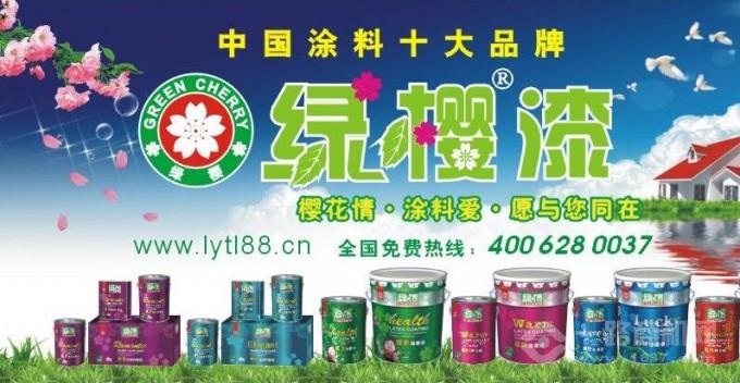 绿樱漆中国涂料十大品牌