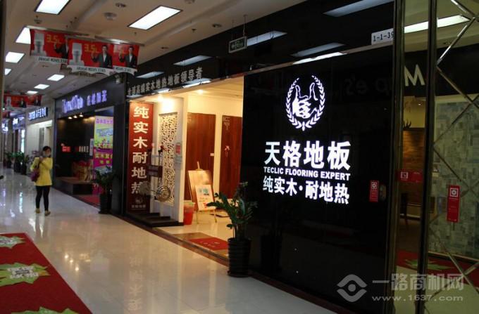 天格地热地板店面形象 天格地热地板店面形象