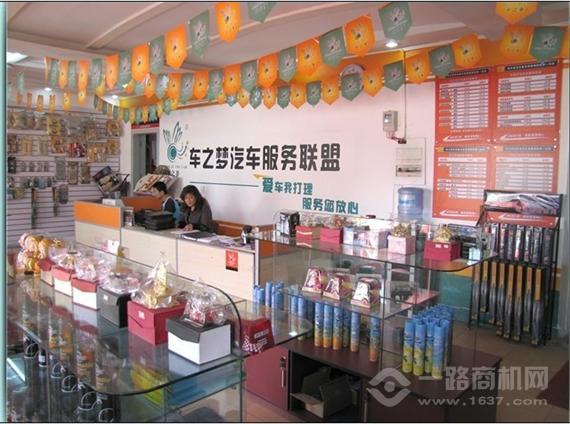 车之梦汽车服务