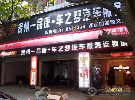 车之梦汽车服务