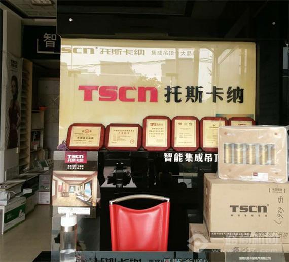 托斯卡纳集成吊顶品牌证书