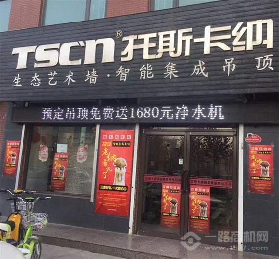 托斯卡纳集成吊顶加盟