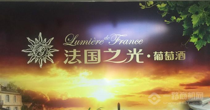 法國之光葡萄酒