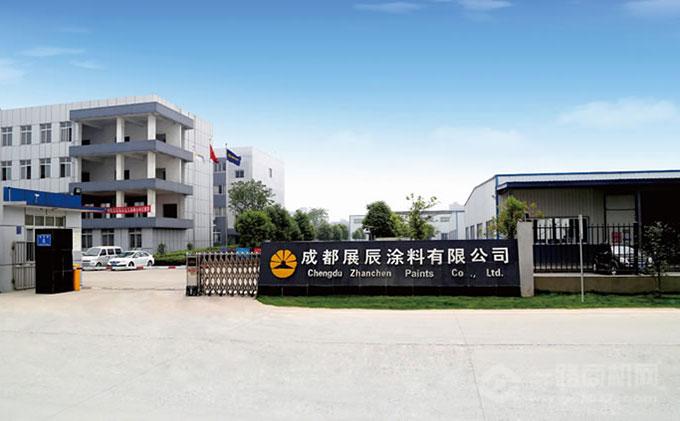 展辰涂料四川成都基地 展辰涂料四川成都基地