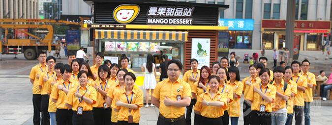 曼果甜品站服务团队
