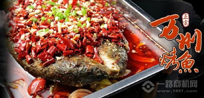 万州烤鱼