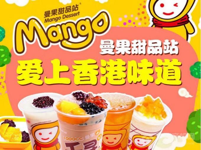 曼果甜品站源自香港