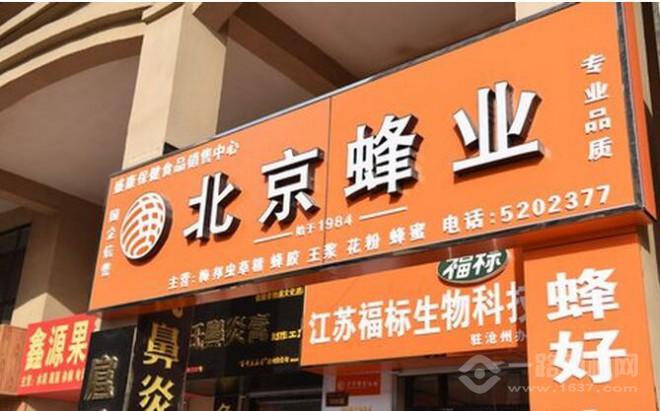 北京蜂业