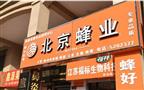 北京蜂业