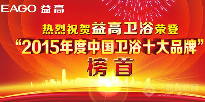 益高衛(wèi)浴