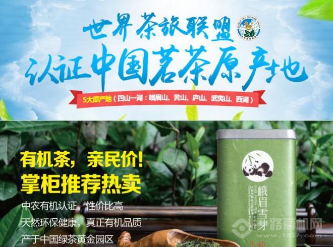 峨眉雪芽 峨眉雪芽