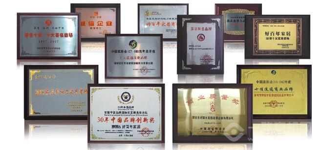 好百年家居品牌荣誉
