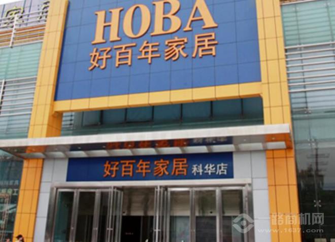 好百年家居品牌店