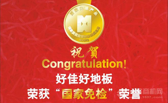 好佳好地板 好佳好地板