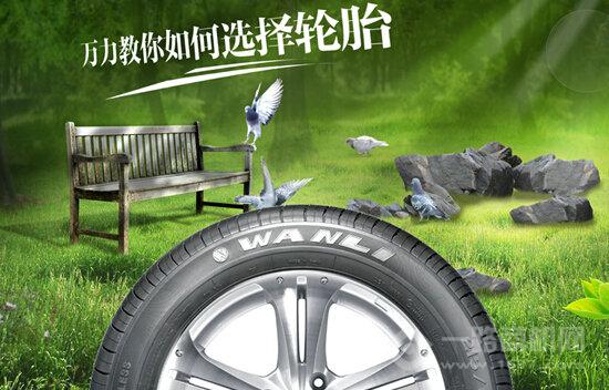 万力轮胎