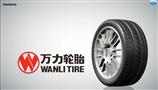 万力轮胎
