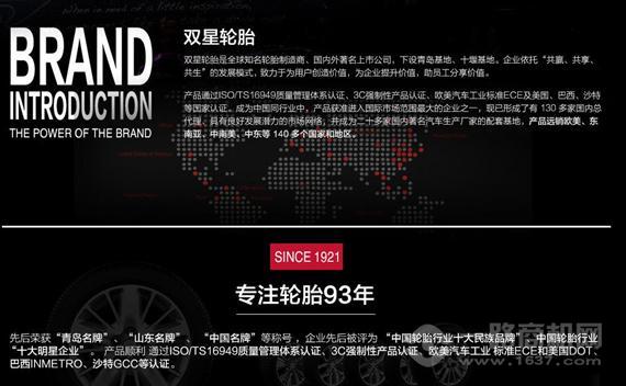 双星轮胎