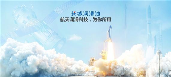 长城润滑油