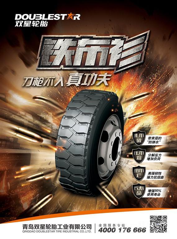 双星轮胎