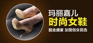 玛丽嘉儿女鞋