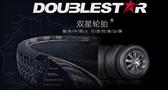 双星轮胎