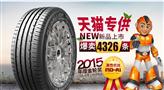 正新轮胎