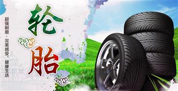 馬牌輪胎