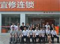 宜修连锁