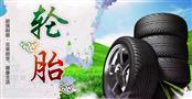 马牌轮胎