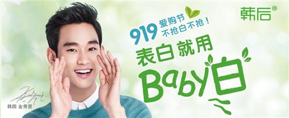韩后化妆品