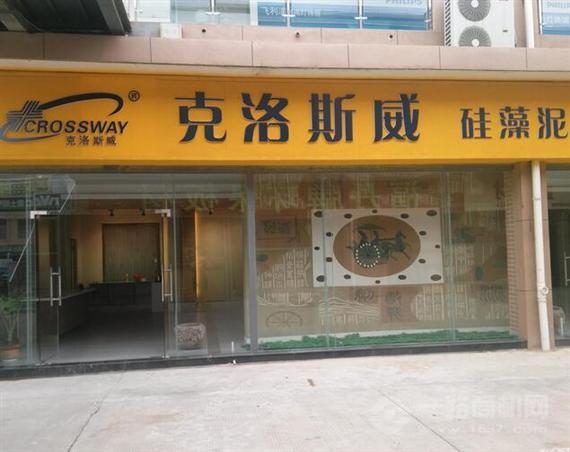 克洛斯威硅藻泥