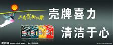 壳牌润滑油