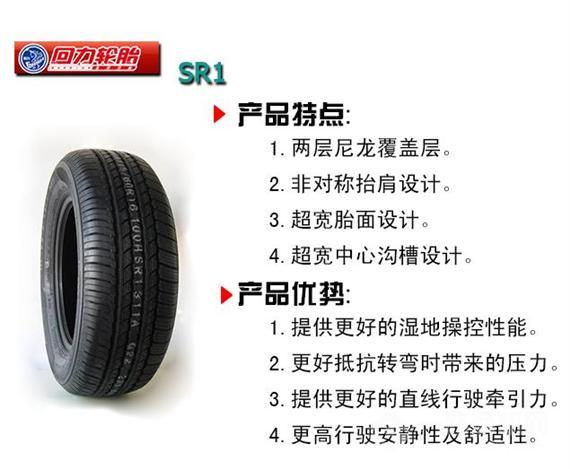 回力轮胎