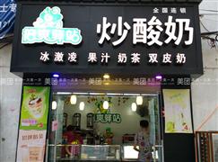 抹茶王子炒酸奶