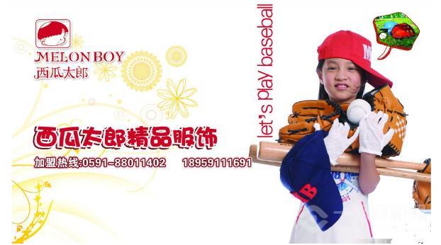 西瓜太郎童裝
