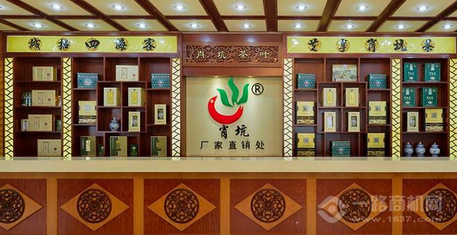 肖坑茶叶加盟 肖坑茶叶加盟