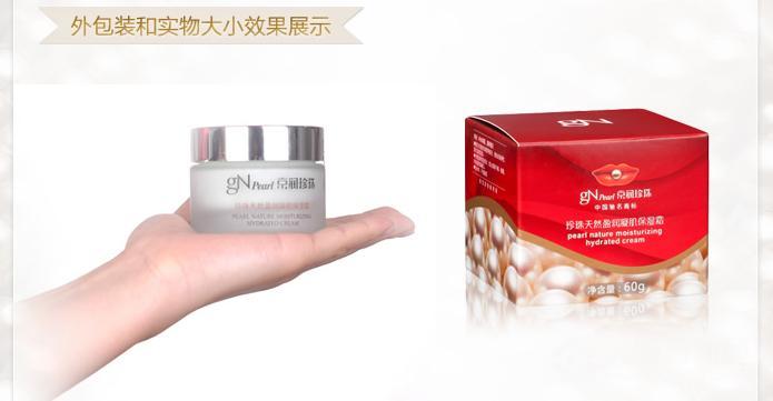 京润珍珠化妆品