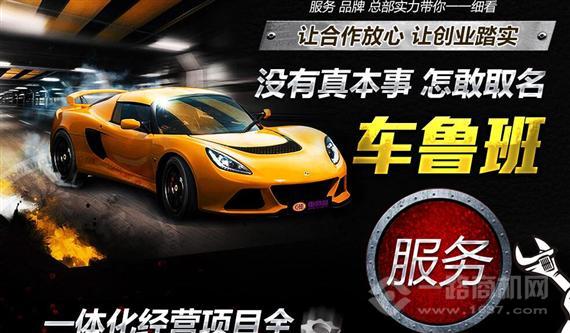 车鲁班汽车美容