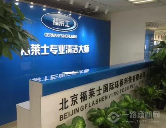 福莱士清洁大师