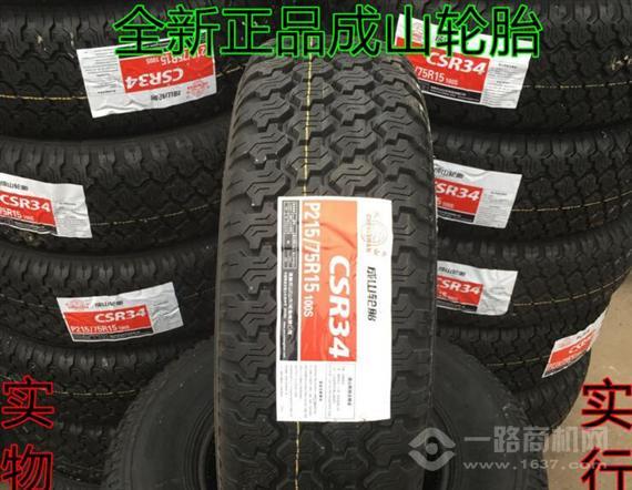 成山轮胎