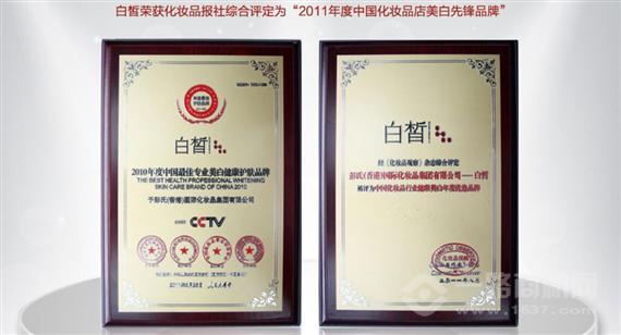 白皙化妆品