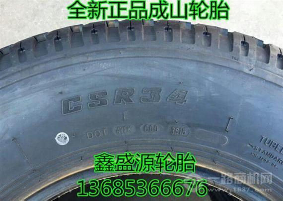 成山轮胎