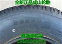 成山轮胎