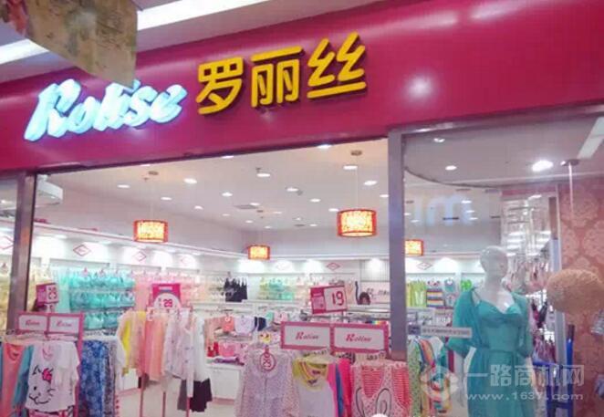 罗丽丝内衣店加盟