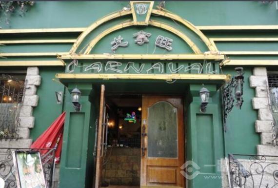 戈拿旺巴西烤肉