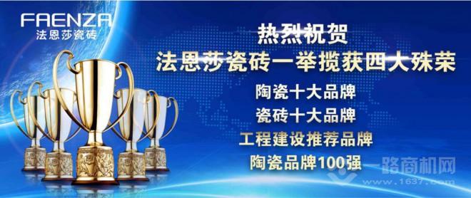 法恩莎瓷磚 法恩莎瓷磚